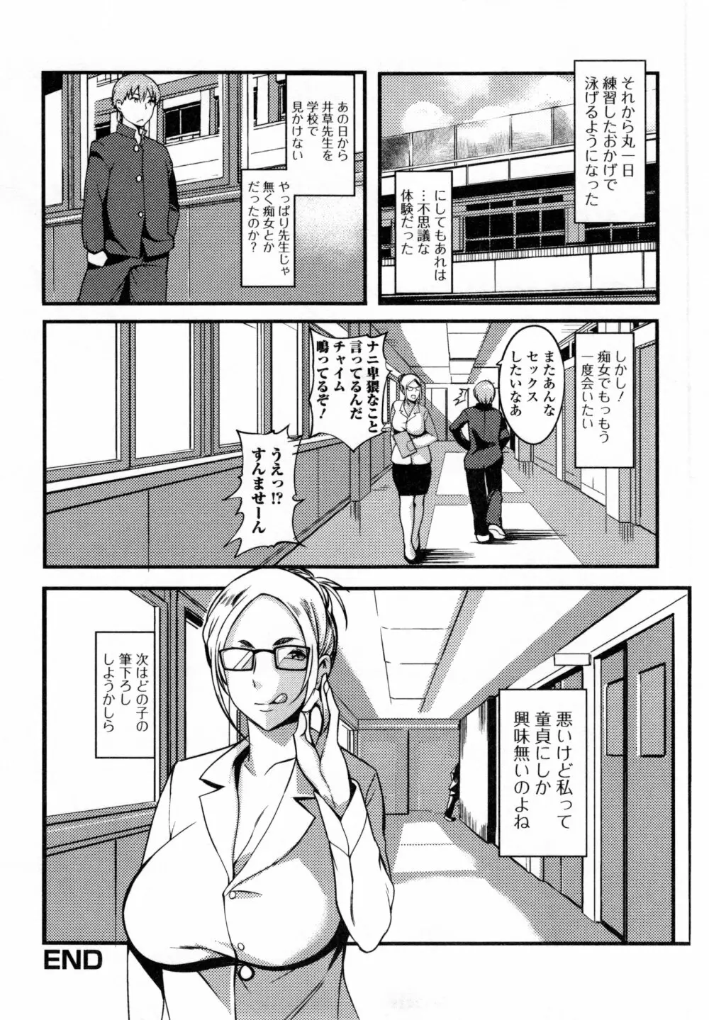 シタガリ♥せんせい Page.120