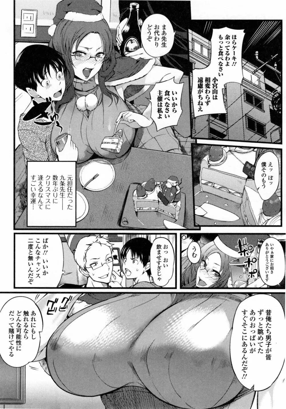 シタガリ♥せんせい Page.122