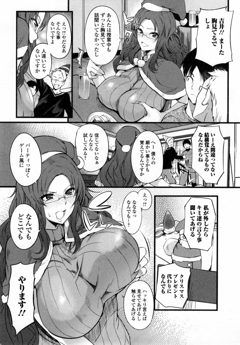 シタガリ♥せんせい Page.123
