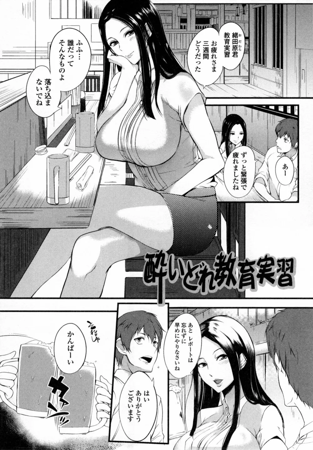 シタガリ♥せんせい Page.141