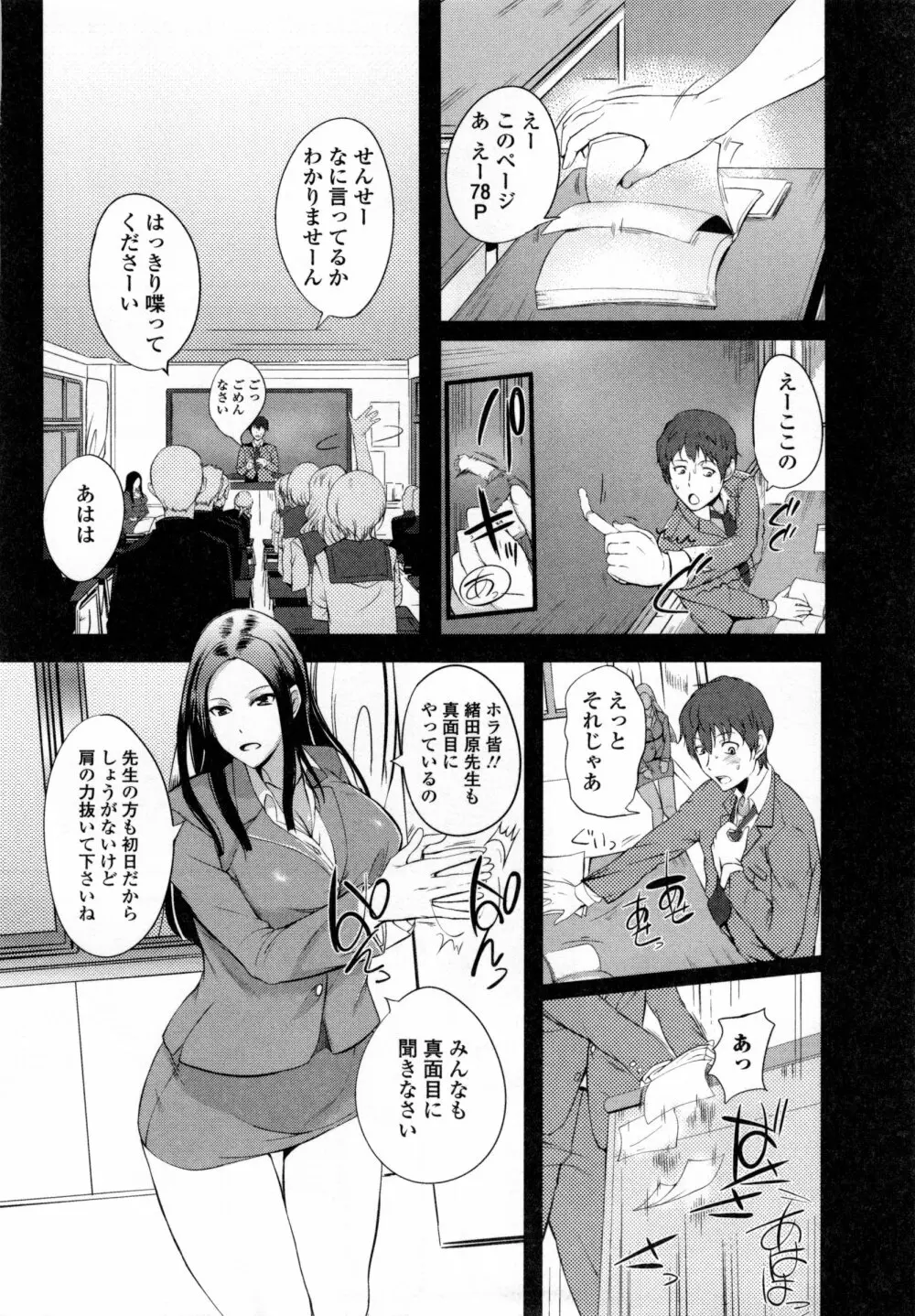 シタガリ♥せんせい Page.142
