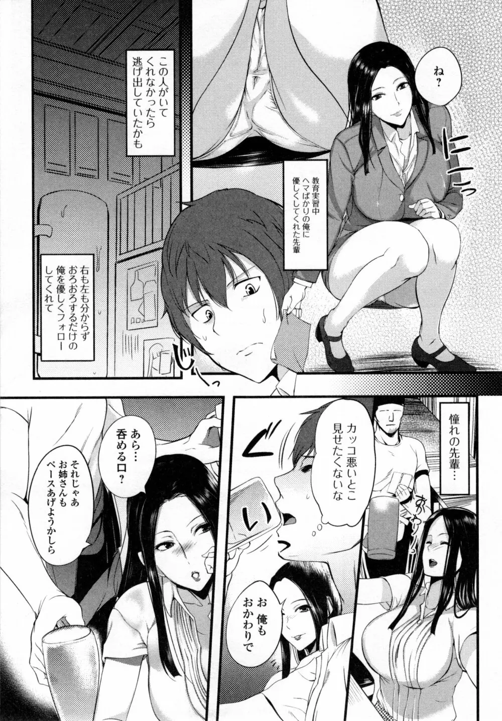 シタガリ♥せんせい Page.143