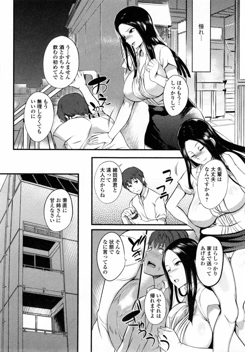 シタガリ♥せんせい Page.144
