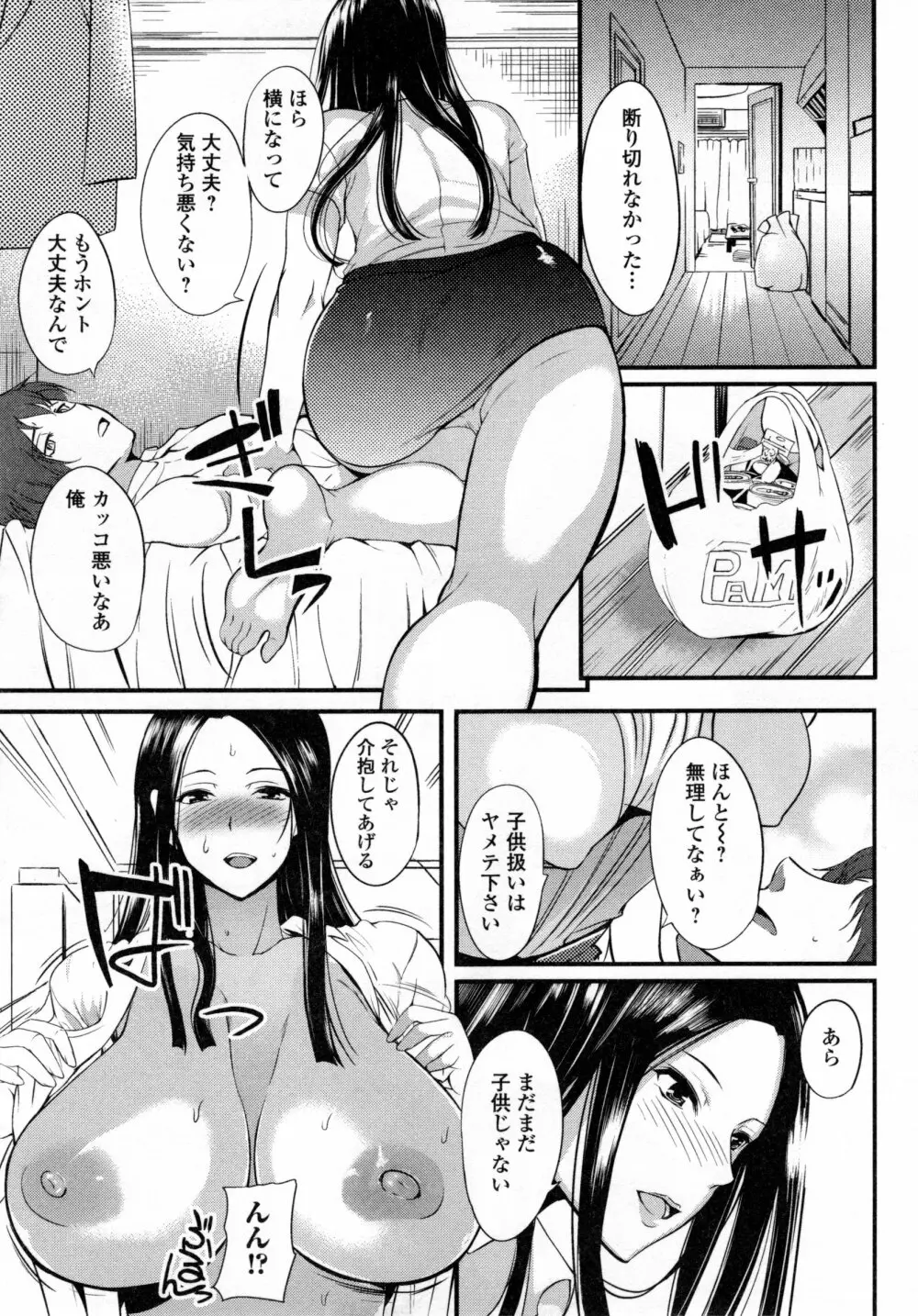 シタガリ♥せんせい Page.145