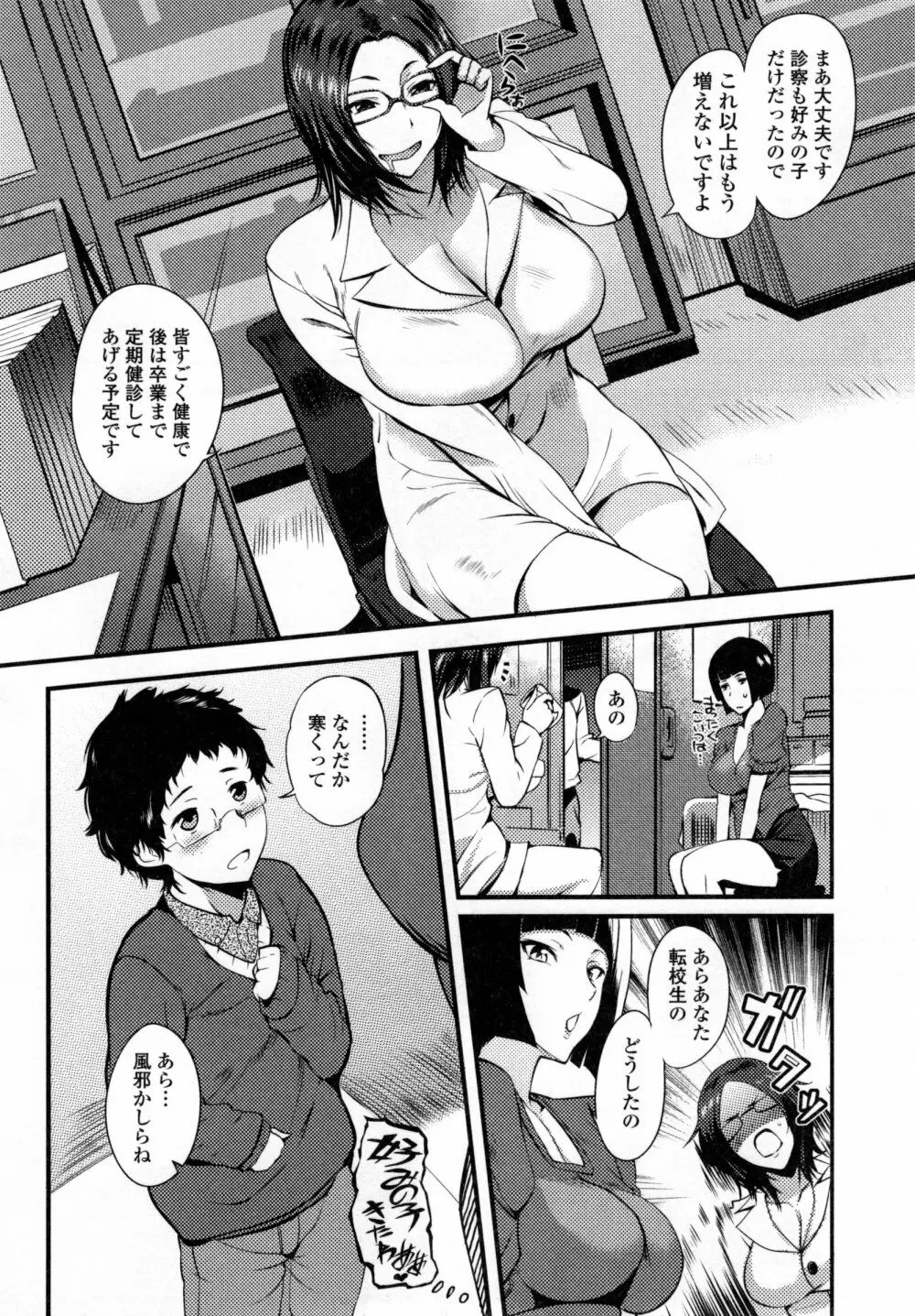 シタガリ♥せんせい Page.166