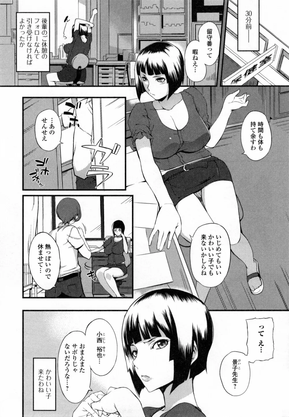シタガリ♥せんせい Page.182