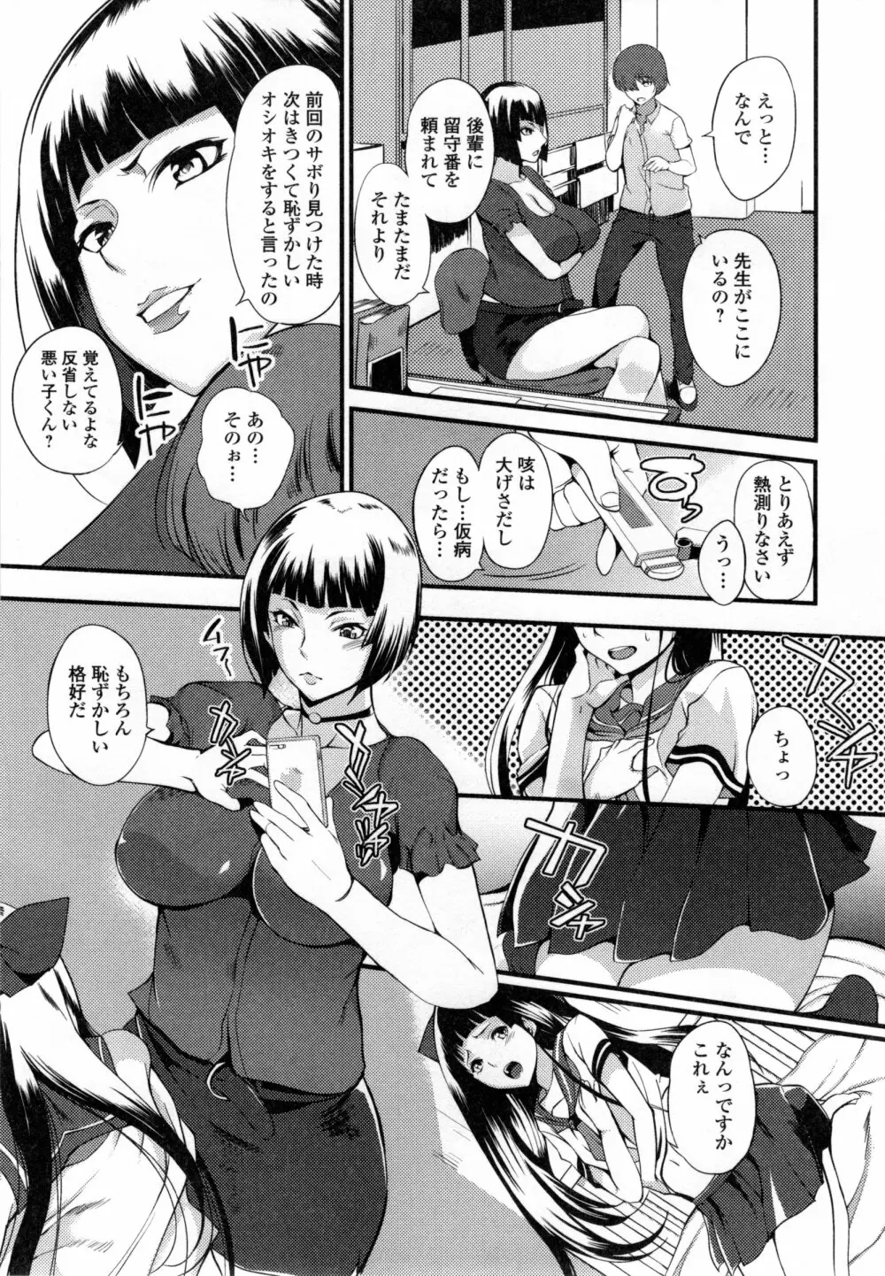 シタガリ♥せんせい Page.183