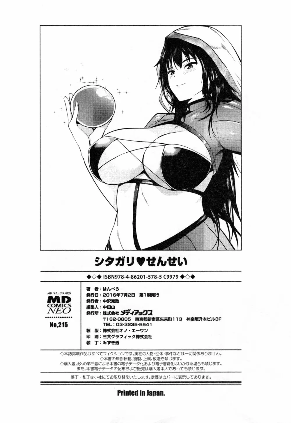 シタガリ♥せんせい Page.200