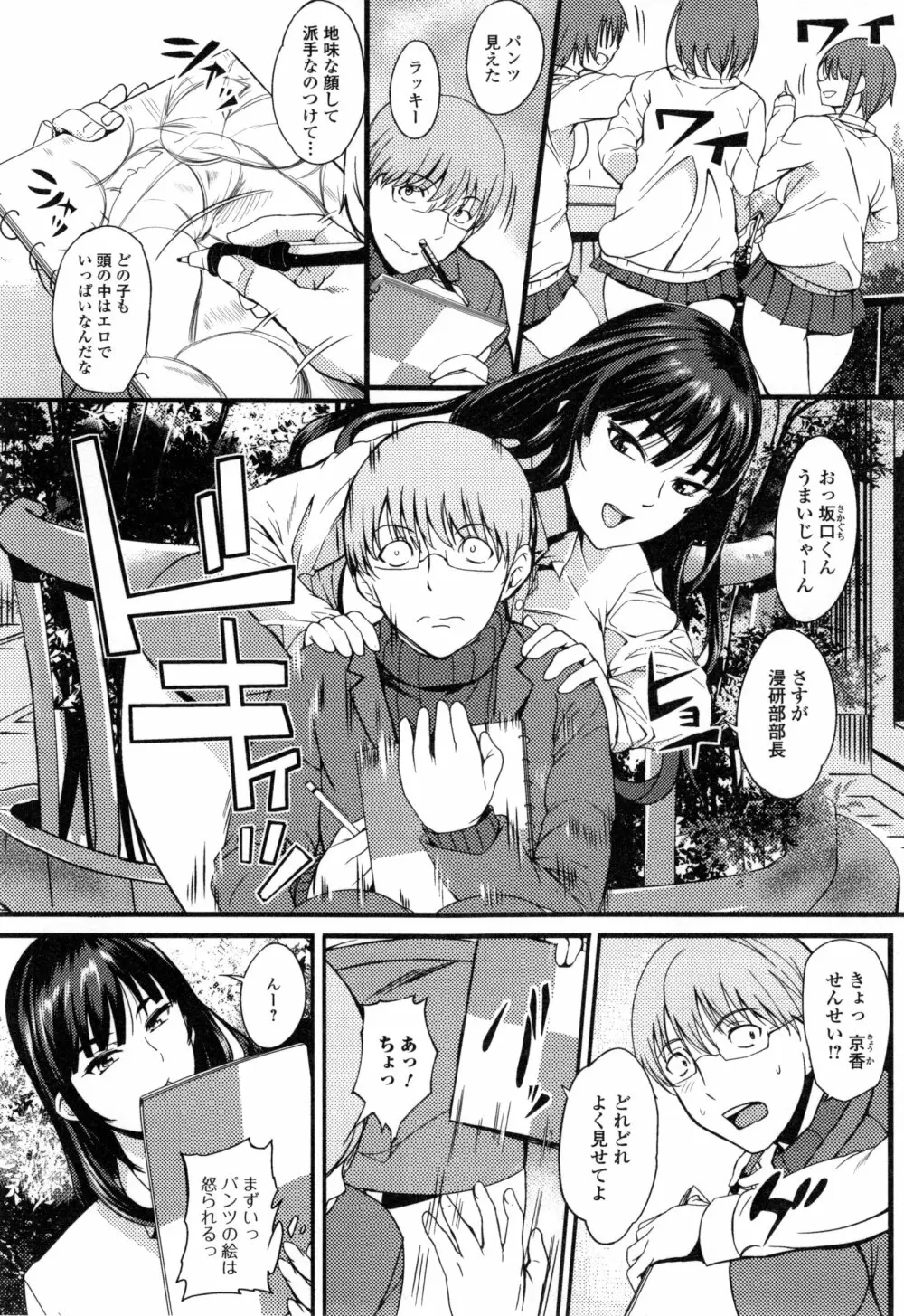 シタガリ♥せんせい Page.24