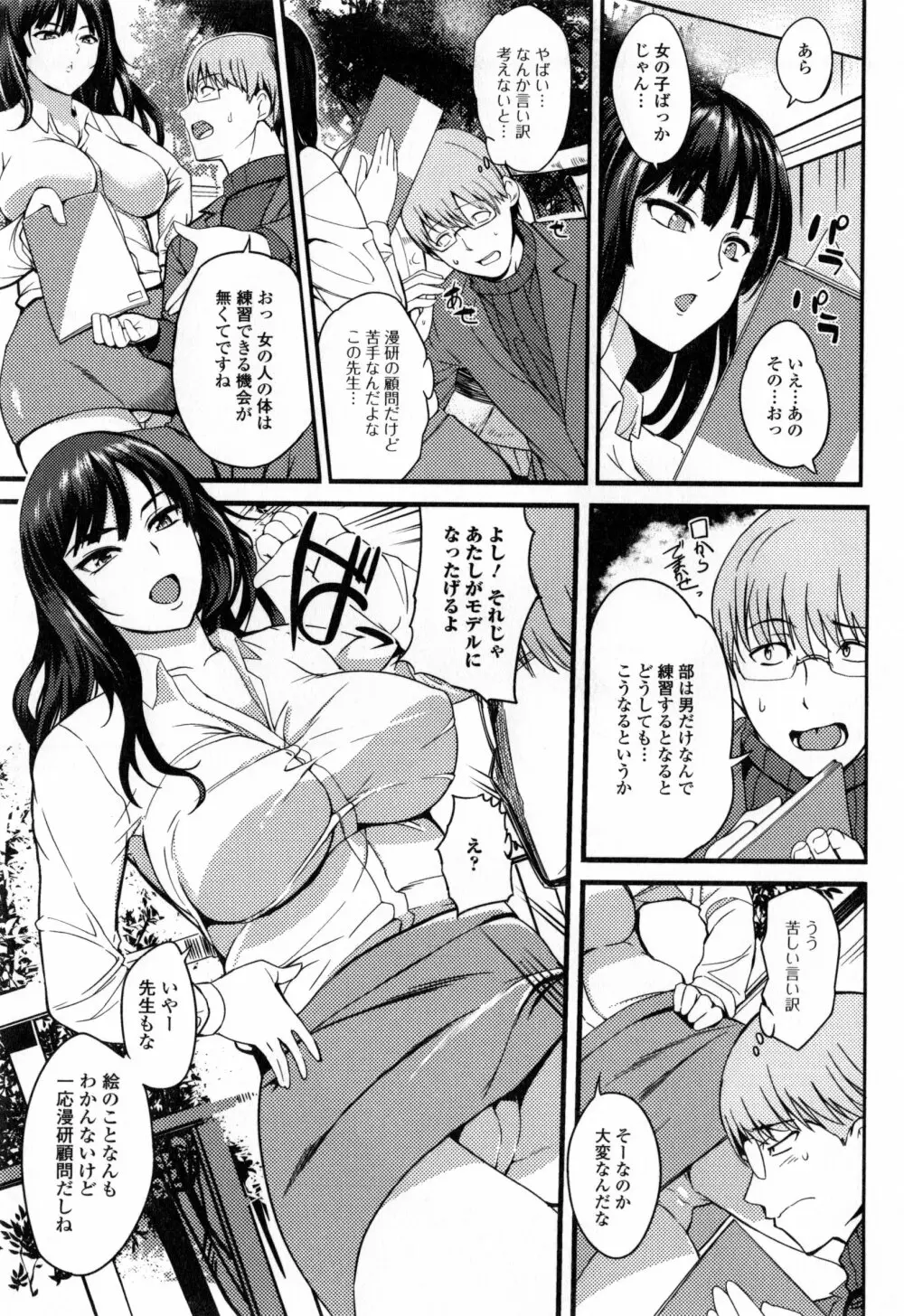 シタガリ♥せんせい Page.25