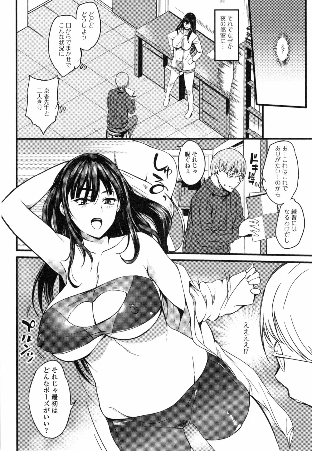 シタガリ♥せんせい Page.26
