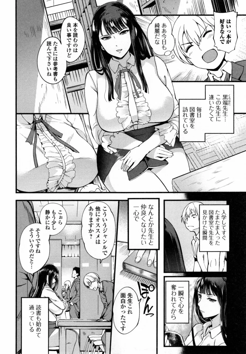 シタガリ♥せんせい Page.44