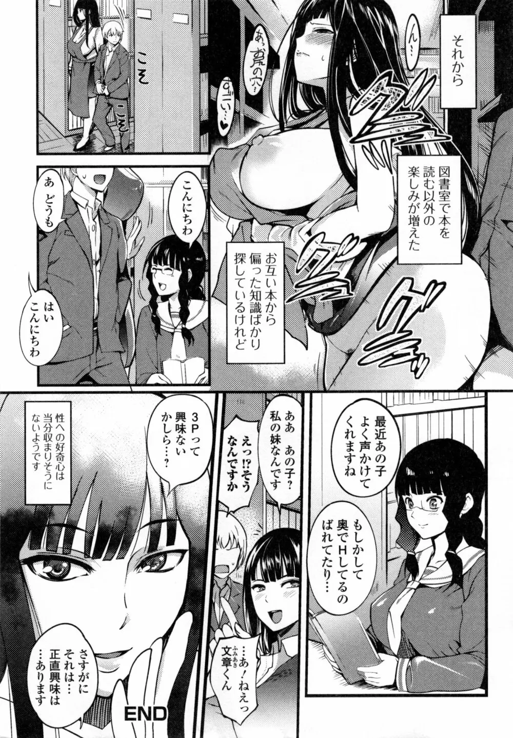 シタガリ♥せんせい Page.62