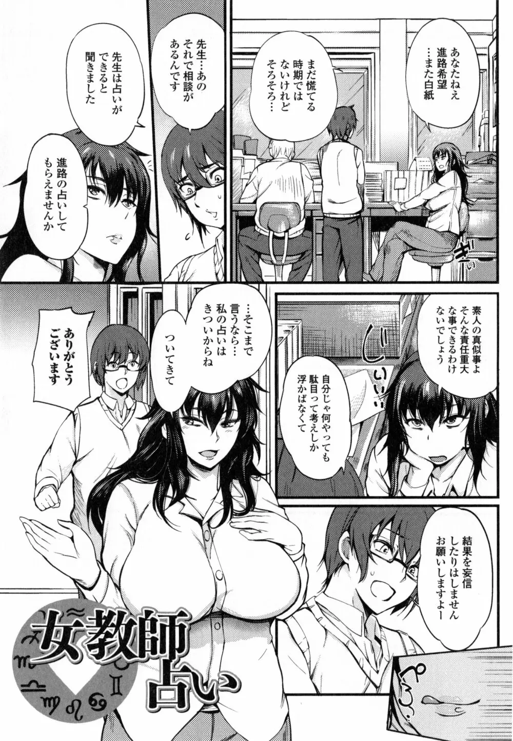 シタガリ♥せんせい Page.83