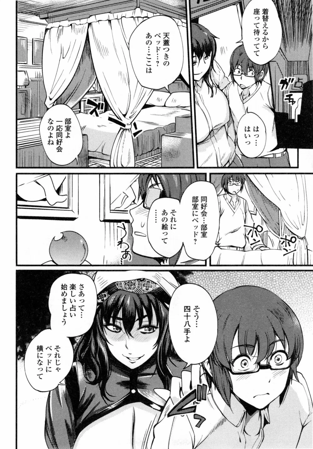 シタガリ♥せんせい Page.84