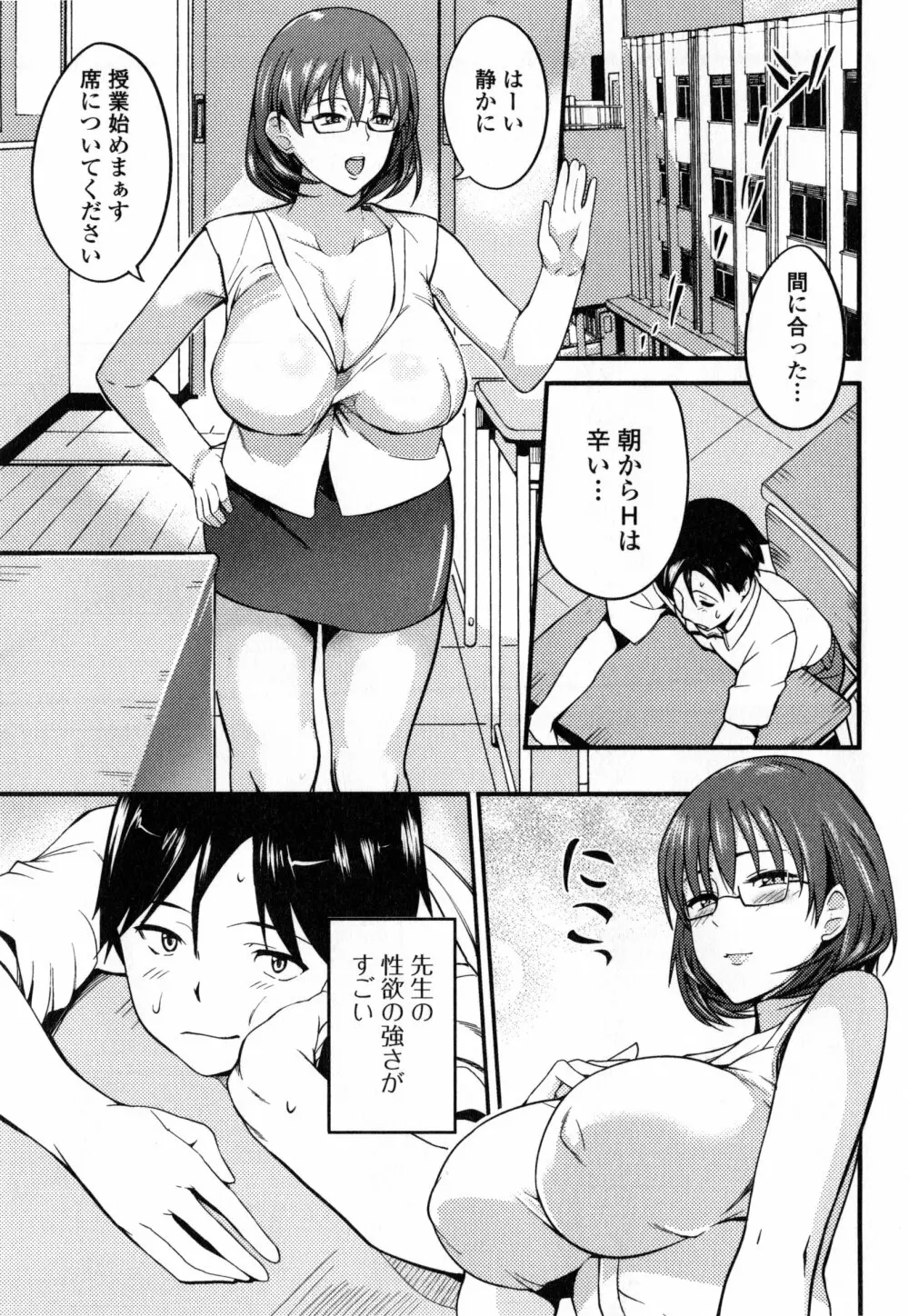 シタガリ♥せんせい Page.9