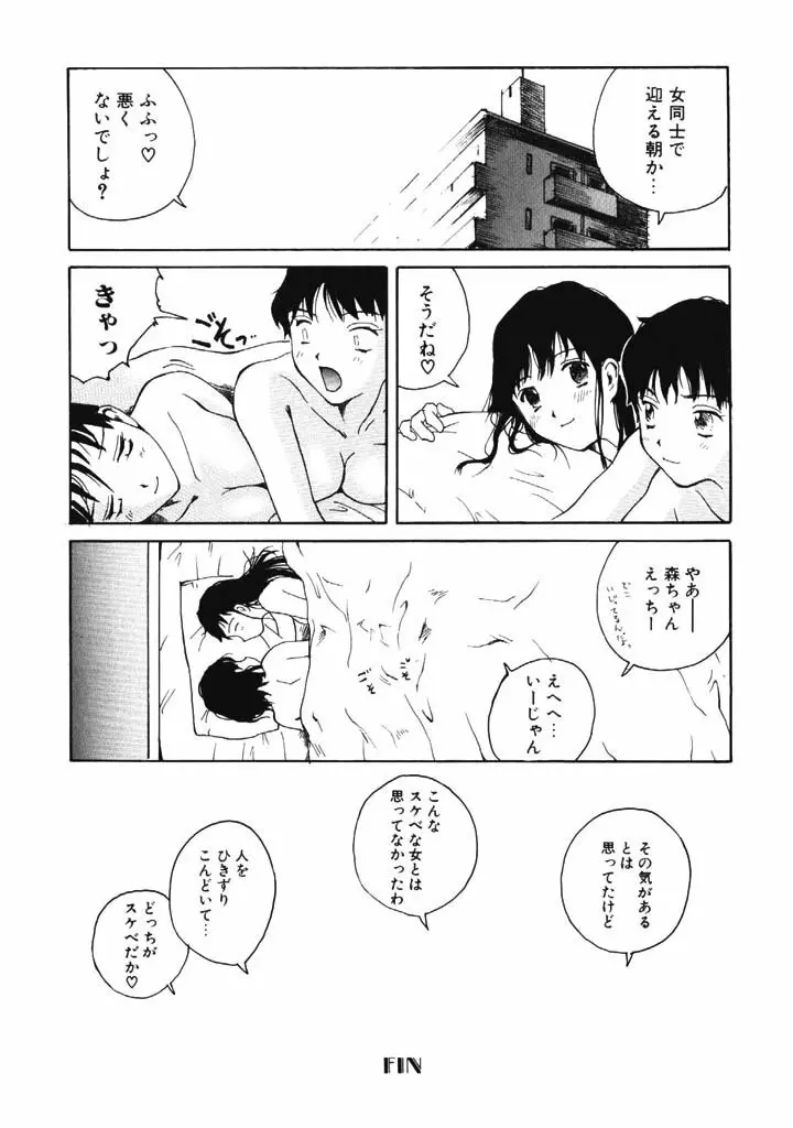 ポルノ畑でつかまえて Page.105