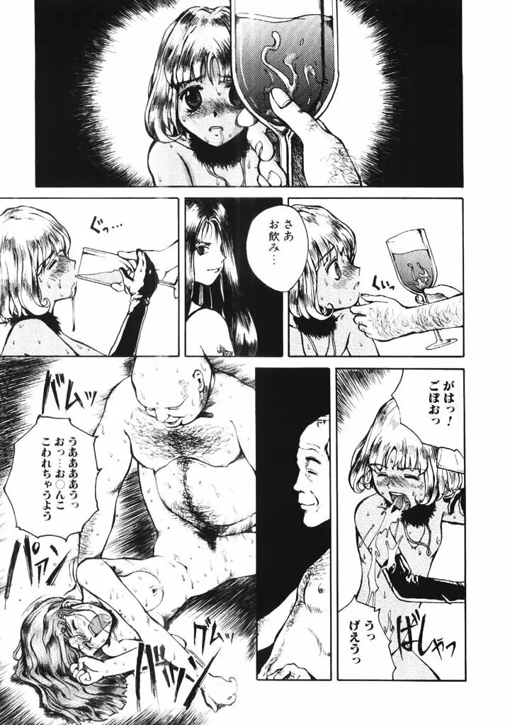 ポルノ畑でつかまえて Page.112