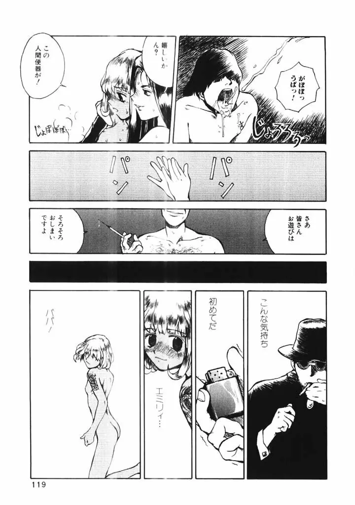 ポルノ畑でつかまえて Page.118