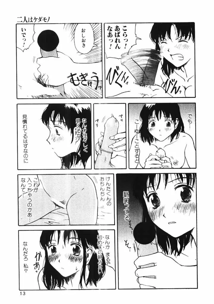 ポルノ畑でつかまえて Page.12