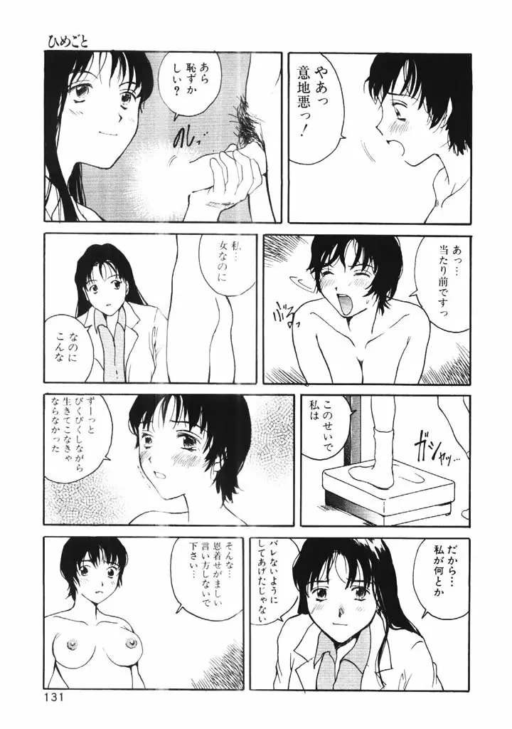 ポルノ畑でつかまえて Page.130