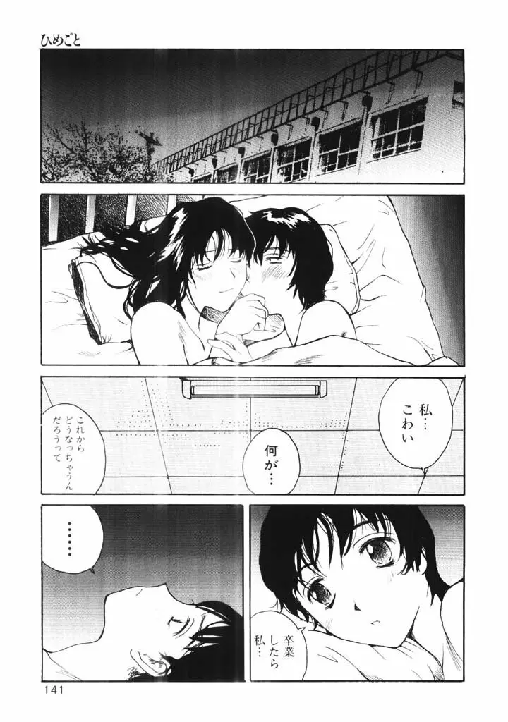 ポルノ畑でつかまえて Page.140