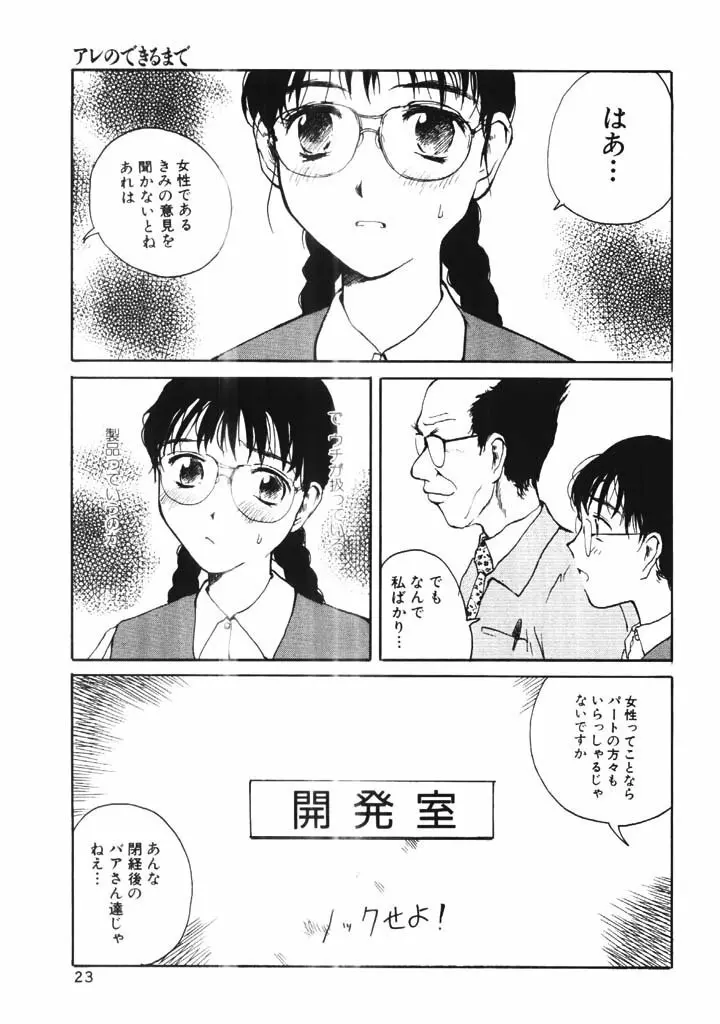 ポルノ畑でつかまえて Page.22