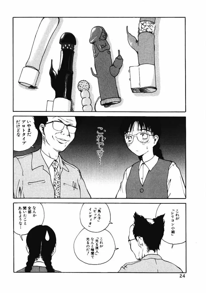 ポルノ畑でつかまえて Page.23