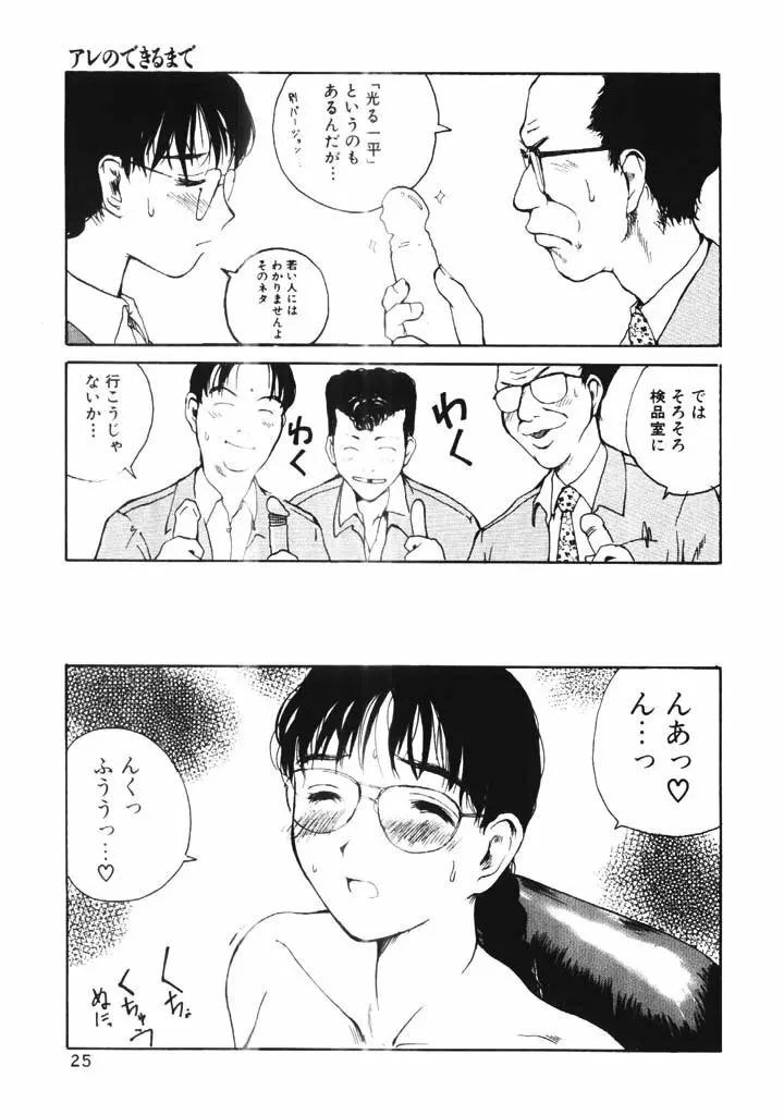 ポルノ畑でつかまえて Page.24