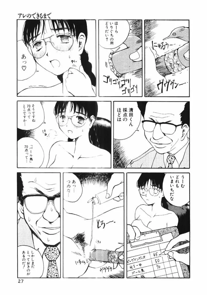 ポルノ畑でつかまえて Page.26