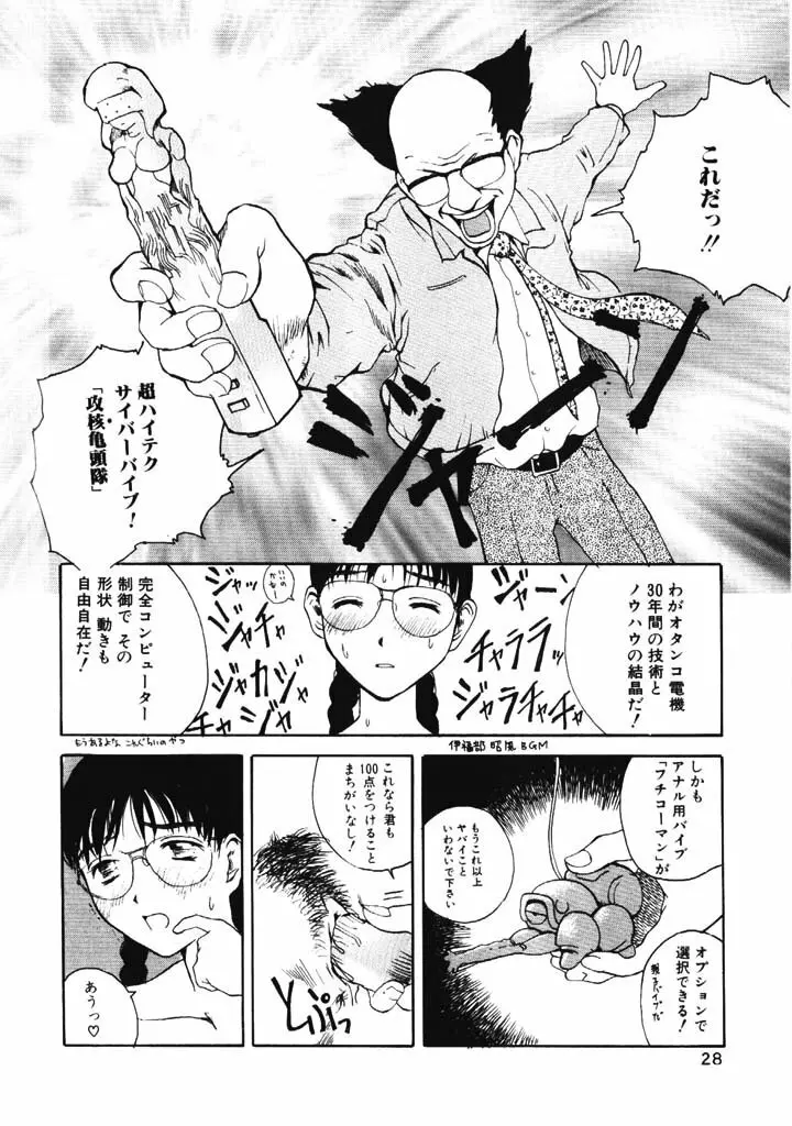 ポルノ畑でつかまえて Page.27