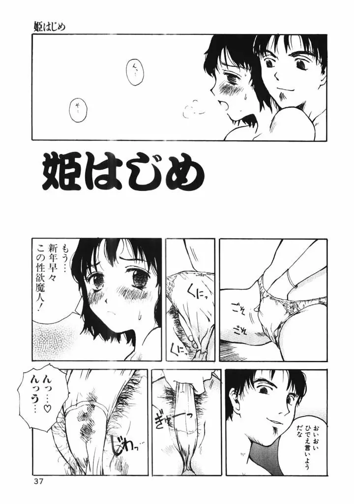 ポルノ畑でつかまえて Page.36