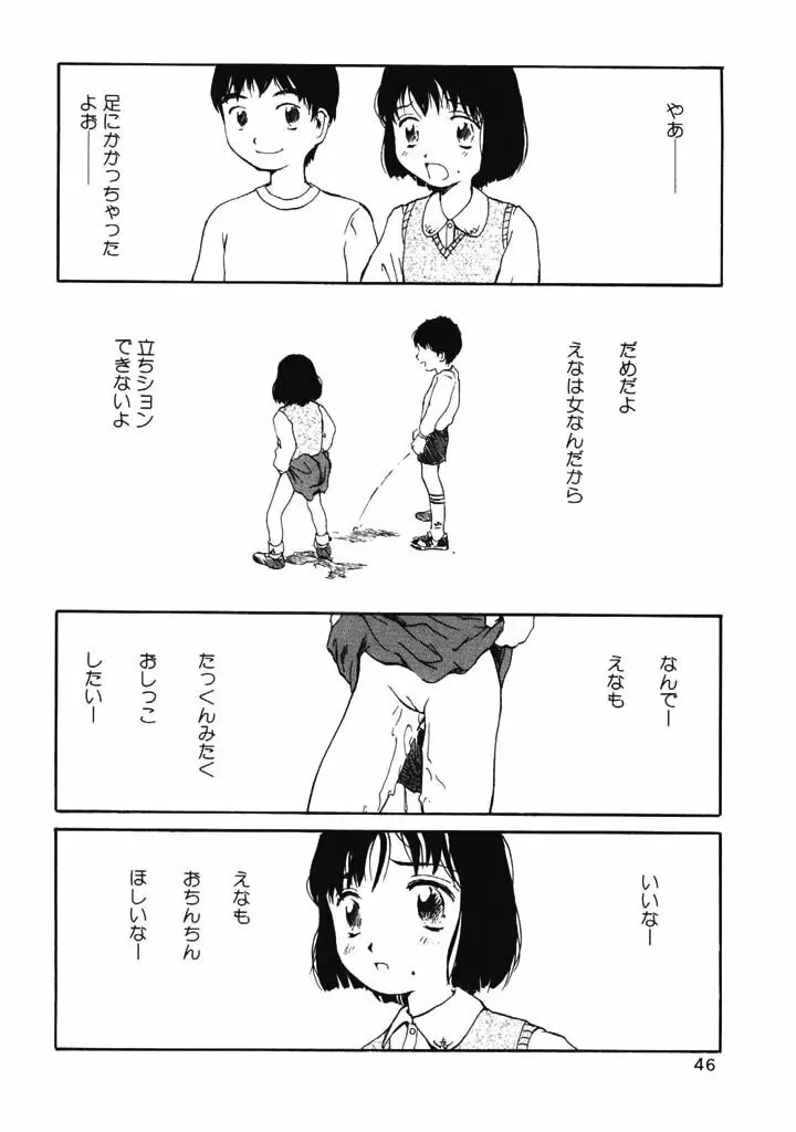 ポルノ畑でつかまえて Page.45