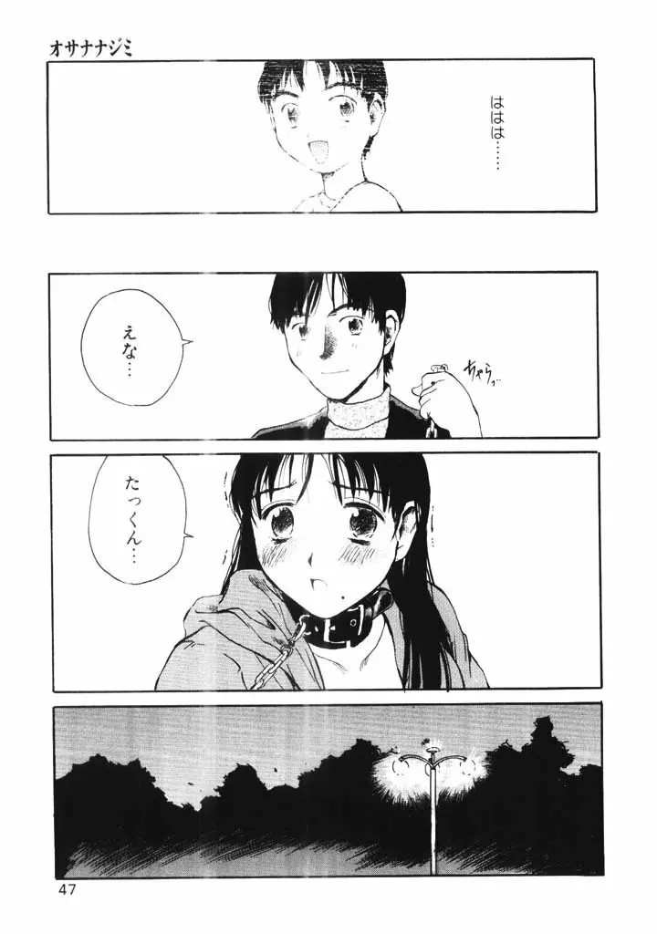 ポルノ畑でつかまえて Page.46