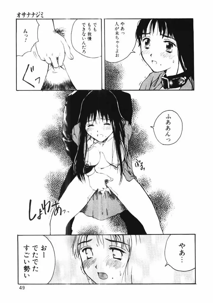 ポルノ畑でつかまえて Page.48