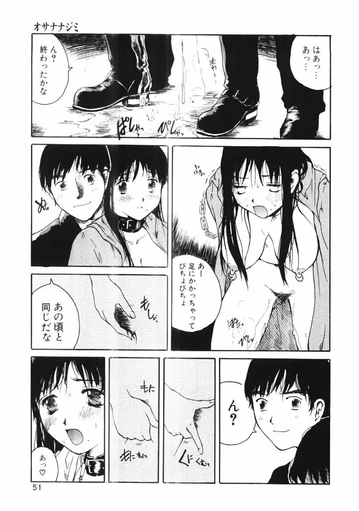 ポルノ畑でつかまえて Page.50