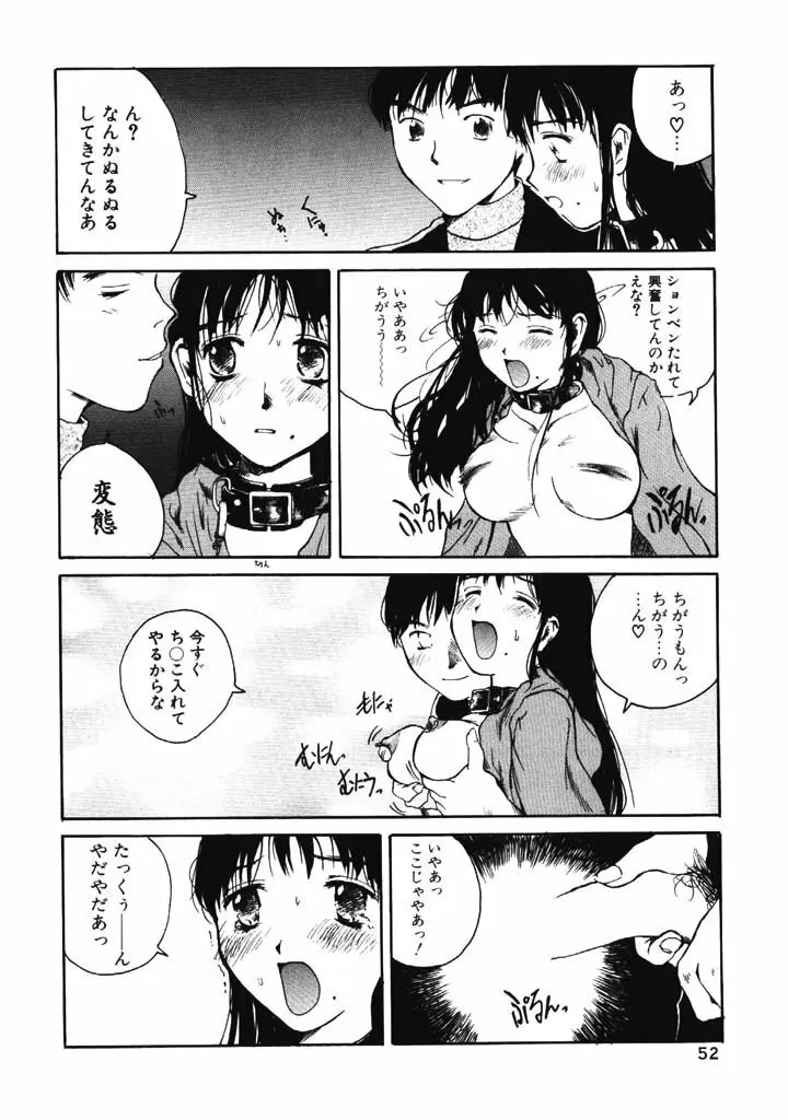 ポルノ畑でつかまえて Page.51