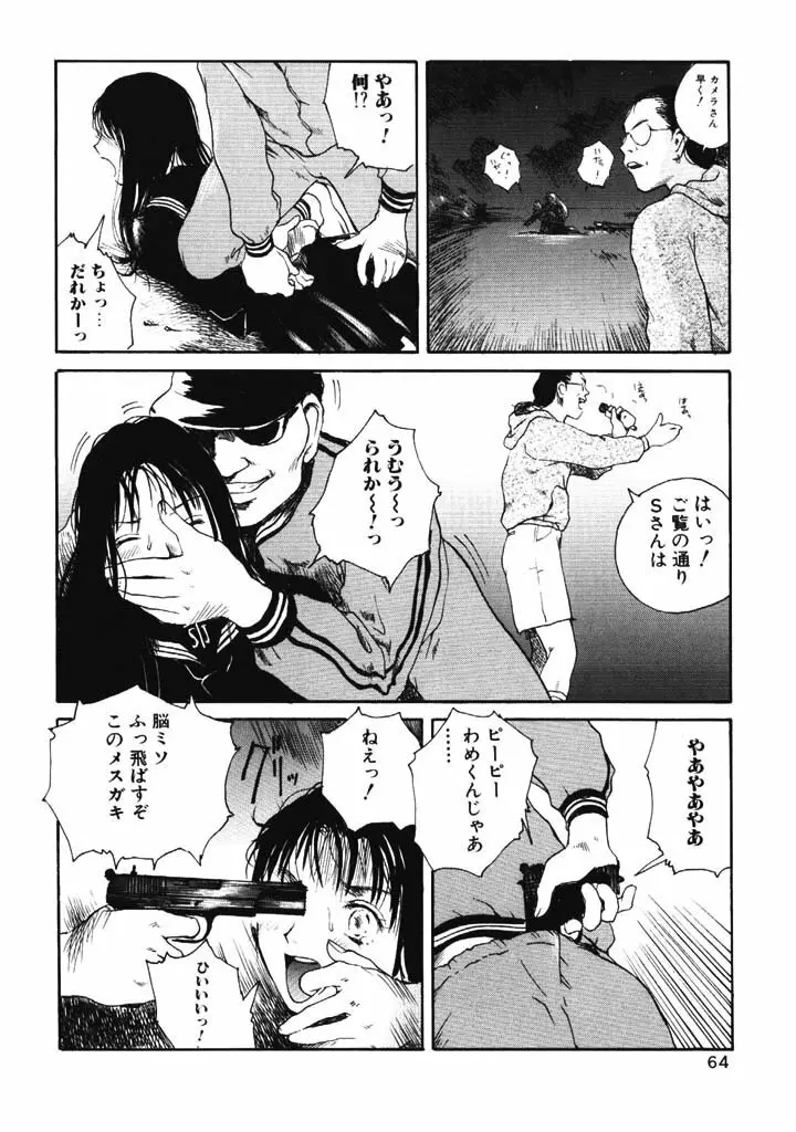 ポルノ畑でつかまえて Page.63