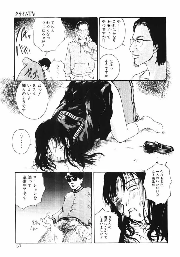 ポルノ畑でつかまえて Page.66