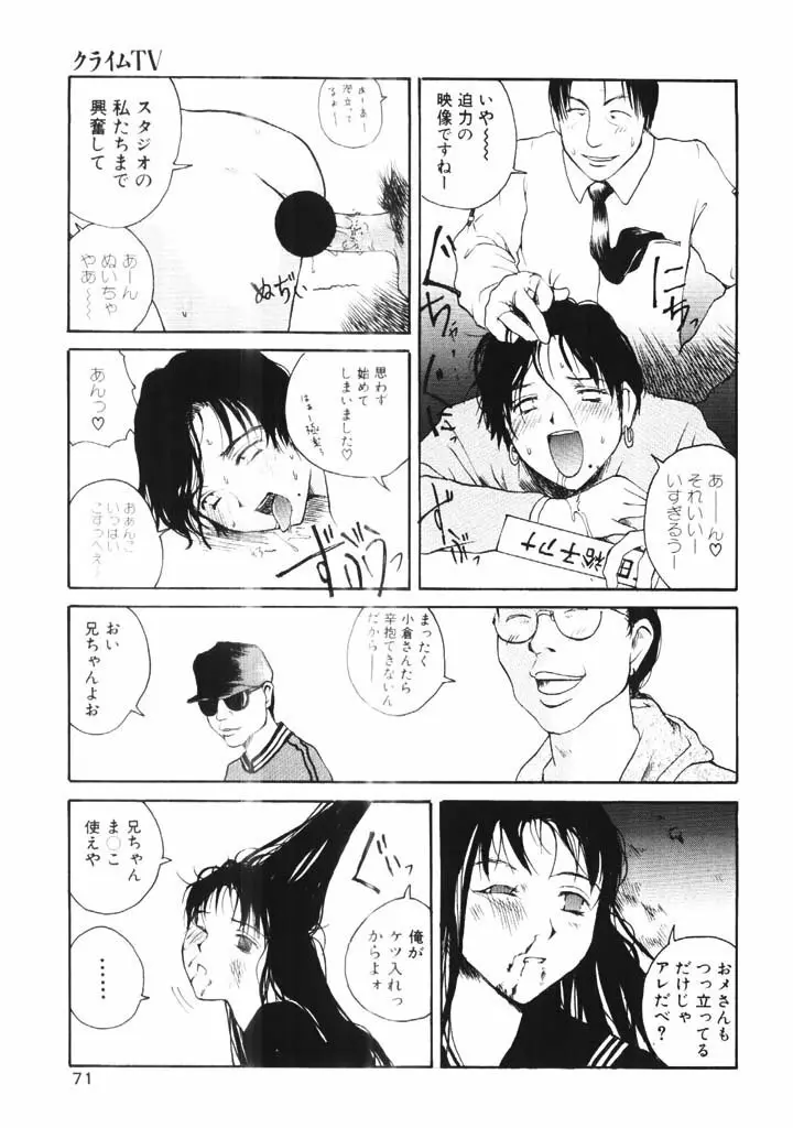 ポルノ畑でつかまえて Page.70