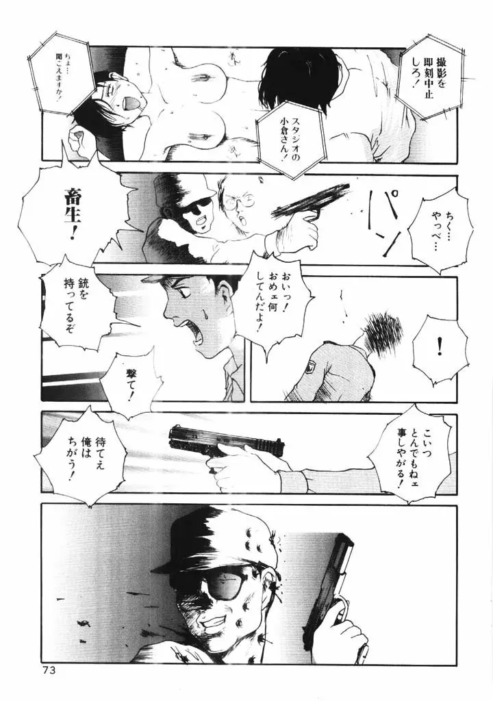 ポルノ畑でつかまえて Page.72