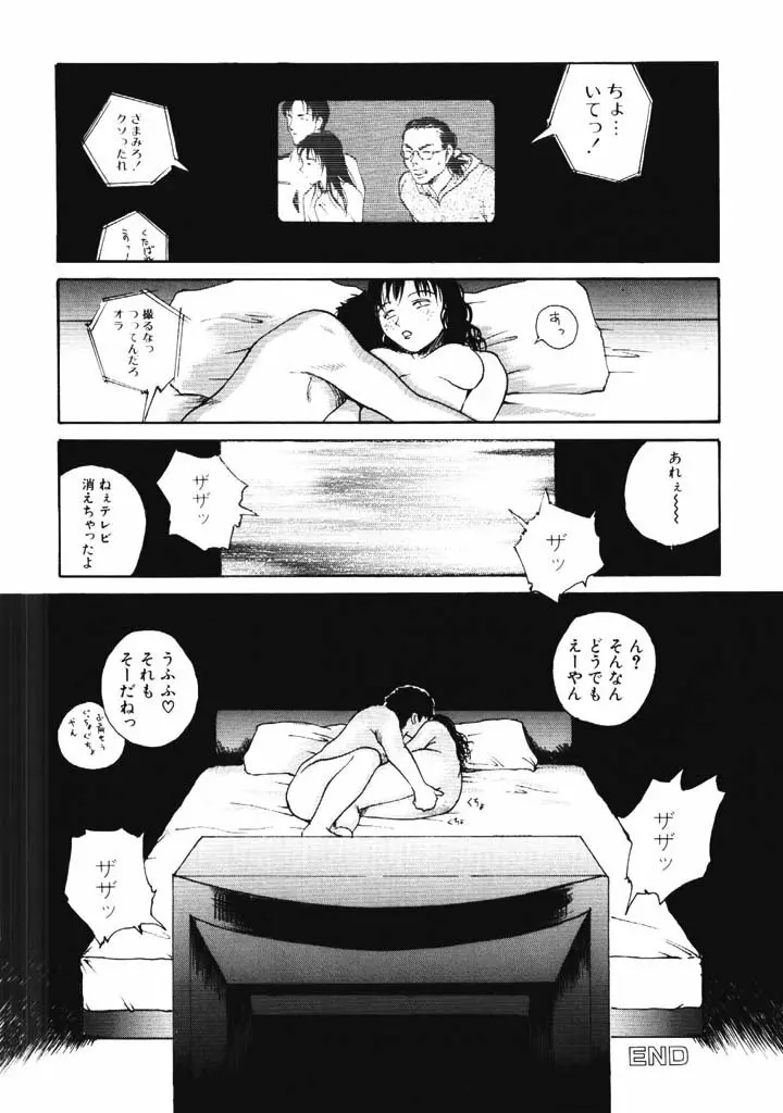 ポルノ畑でつかまえて Page.73