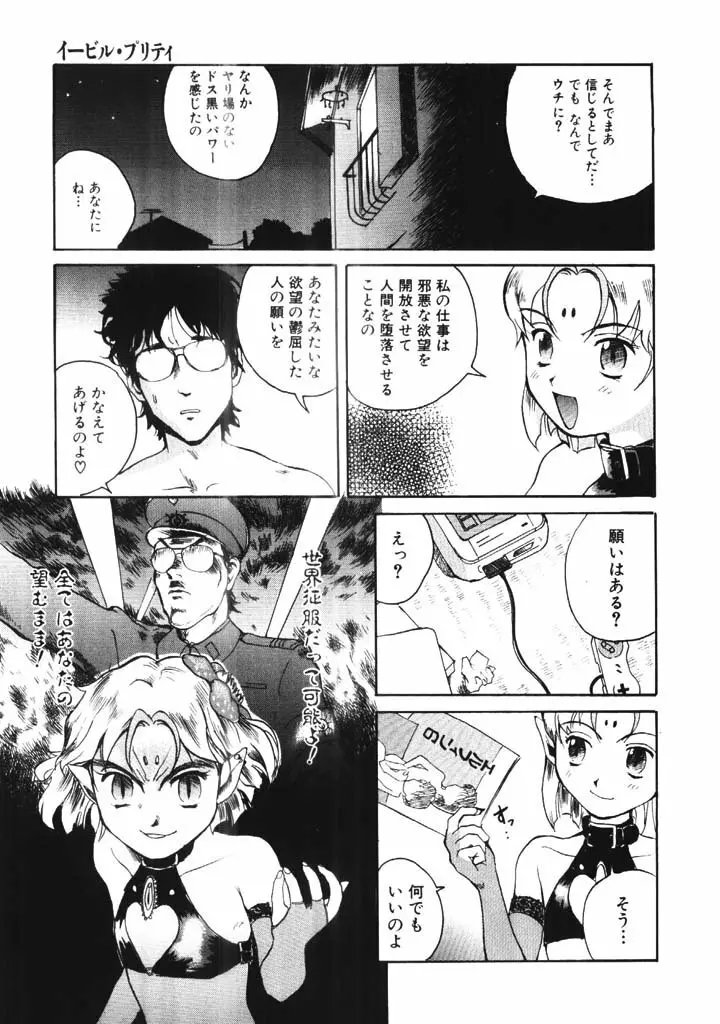 ポルノ畑でつかまえて Page.80