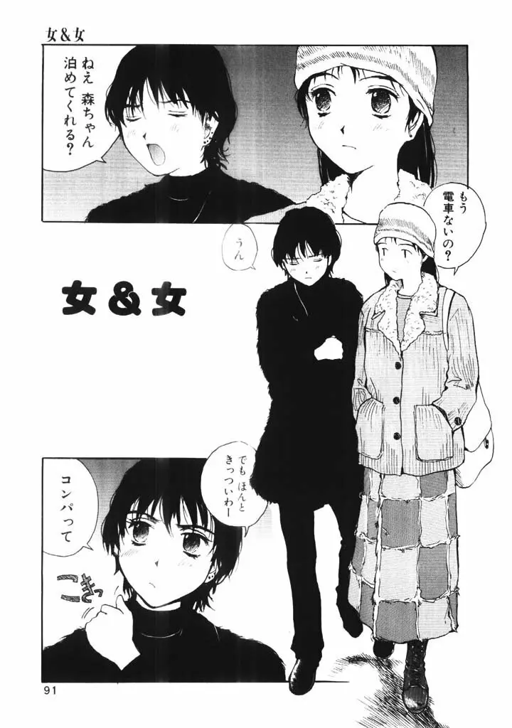 ポルノ畑でつかまえて Page.90