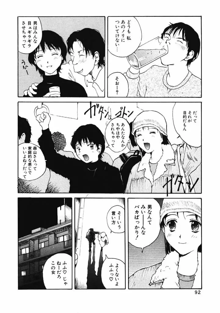 ポルノ畑でつかまえて Page.91