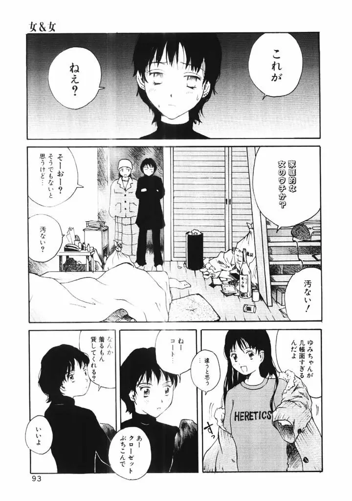 ポルノ畑でつかまえて Page.92