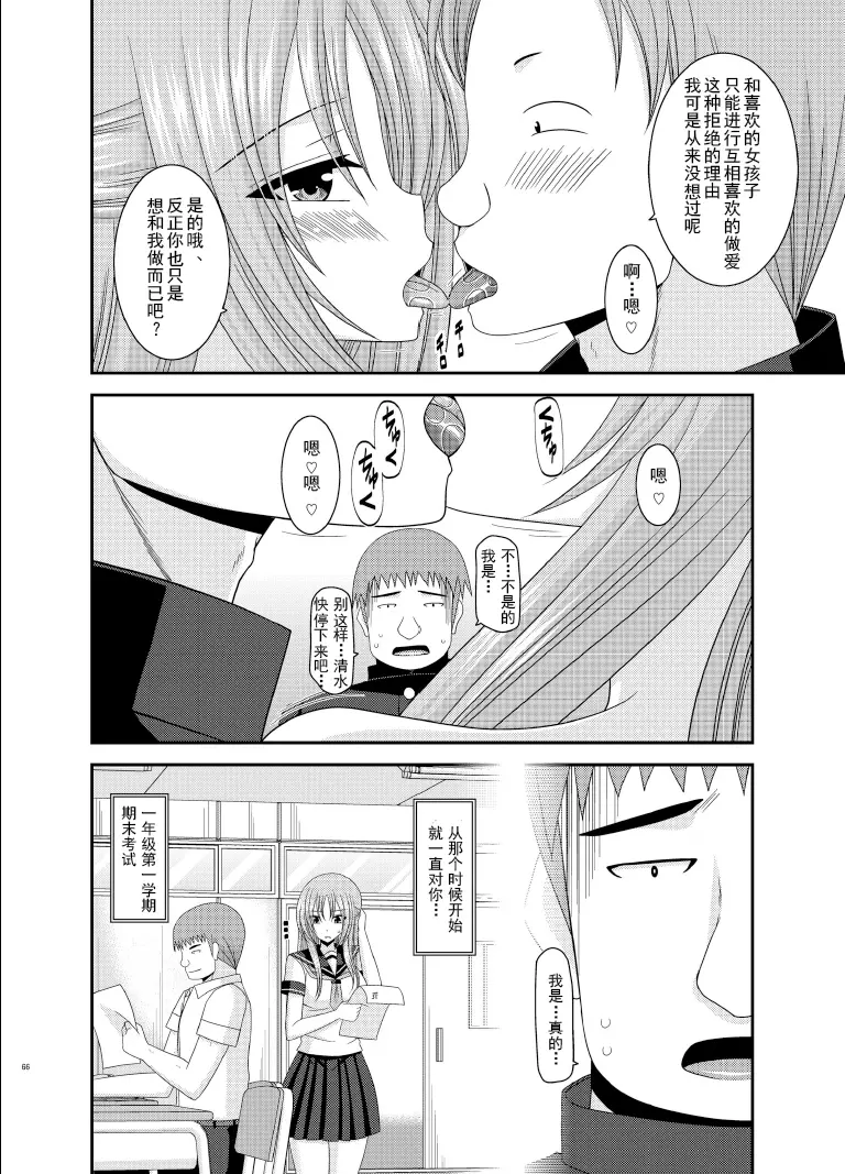 露出少女遊戲姦6 Page.65