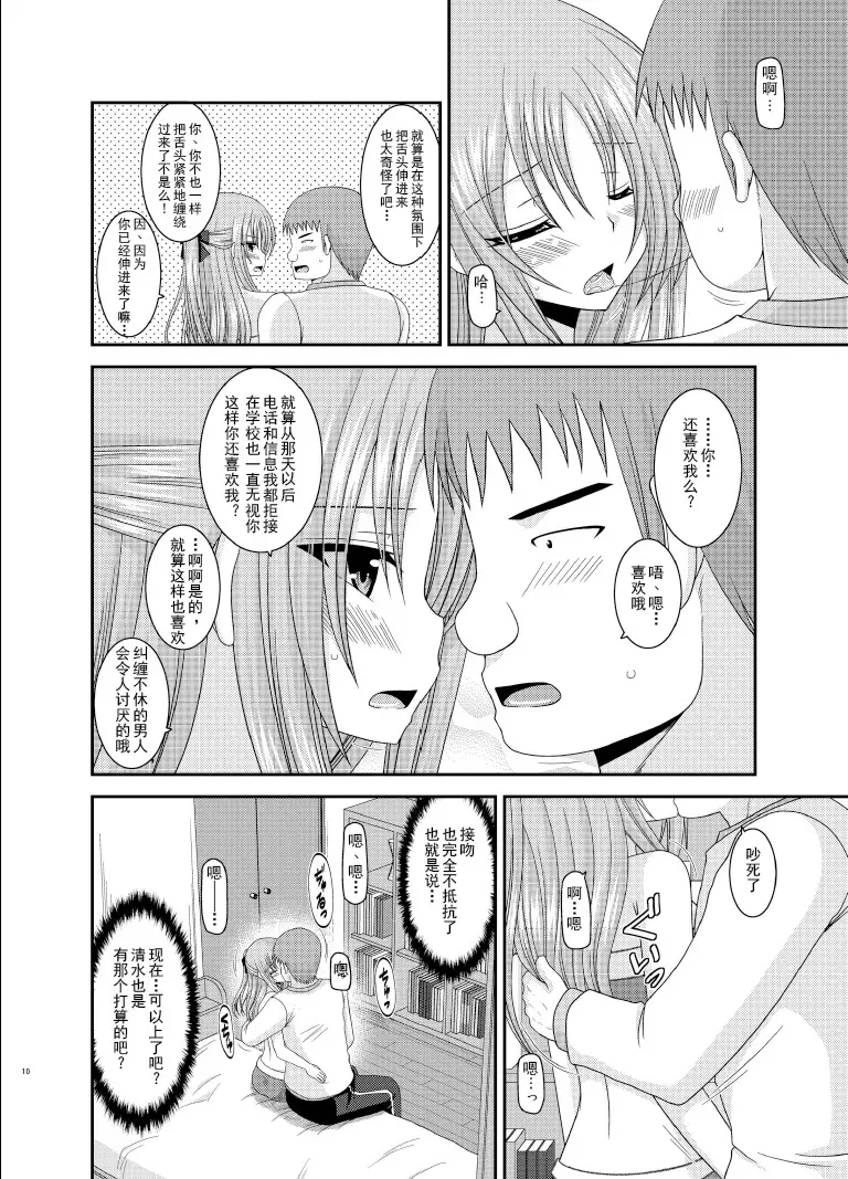 露出少女遊戲姦6 Page.9