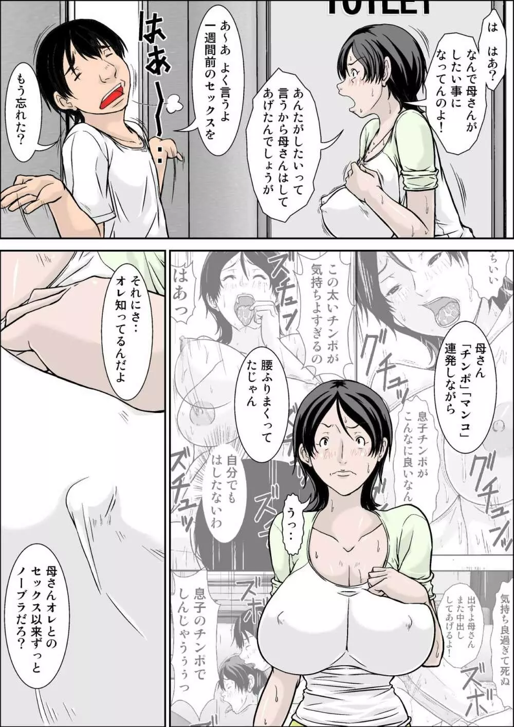 こら！あんた母親を口説いて何しようっていうの！～母親発情編～前編 Page.39