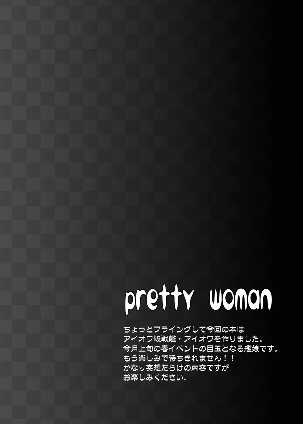 PRETTY WOMAN Page.3